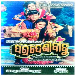 Mora Nahaka Chali (Paradesi Babu)